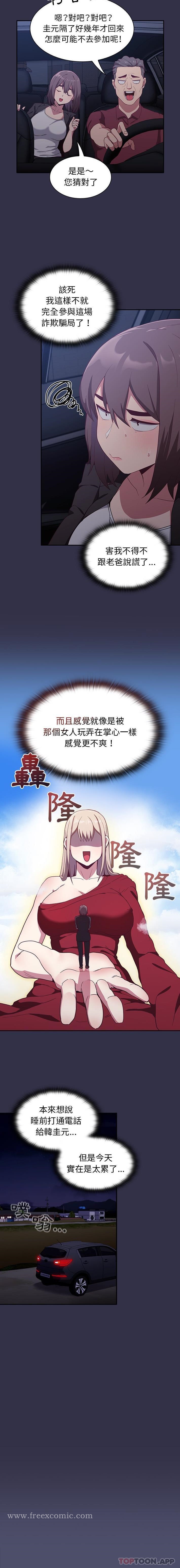 陌生的未婚妻 - 第20話5.jpg,陌生的未婚妻 - 第20話5,陌生的未婚妻 - 第20話