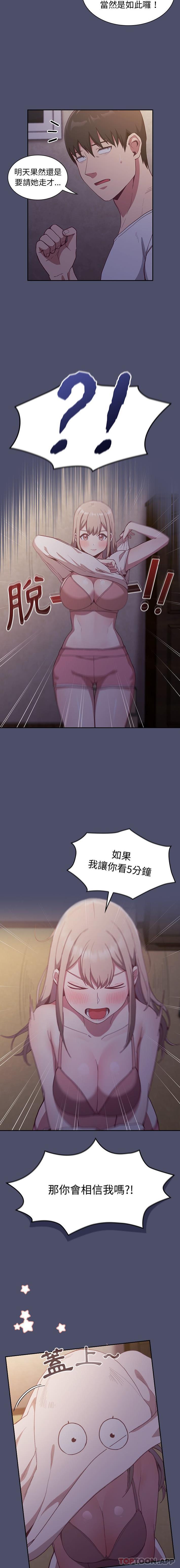 陌生的未婚妻 - 第20話8.jpg,陌生的未婚妻 - 第20話8,陌生的未婚妻 - 第20話