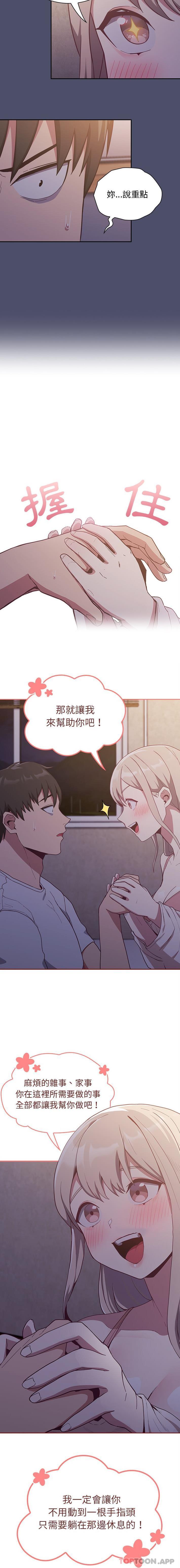 陌生的未婚妻 - 第20話14.jpg,陌生的未婚妻 - 第20話14,陌生的未婚妻 - 第20話