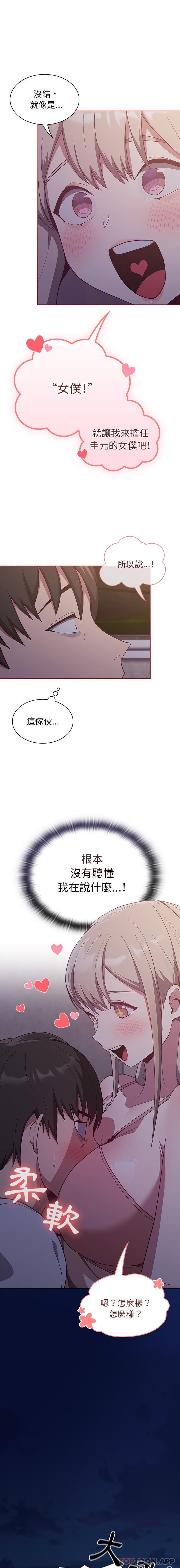 陌生的未婚妻 - 第20話15.jpg,陌生的未婚妻 - 第20話15,陌生的未婚妻 - 第20話