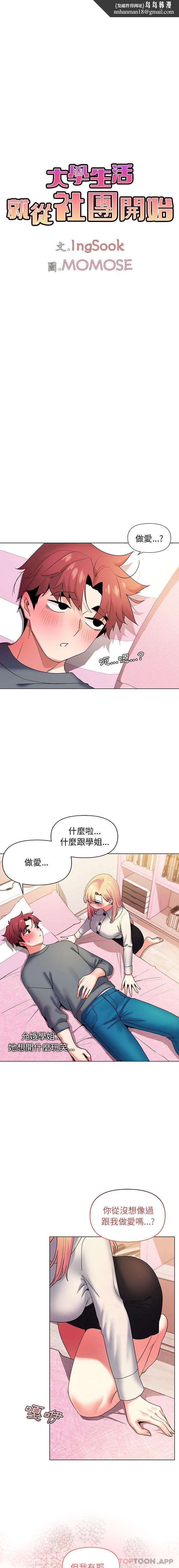 大学生活就从社团开始第33话