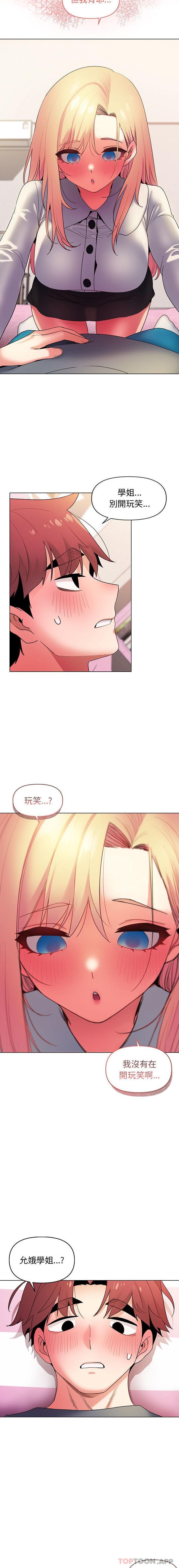 大学生活就从社团开始第33话