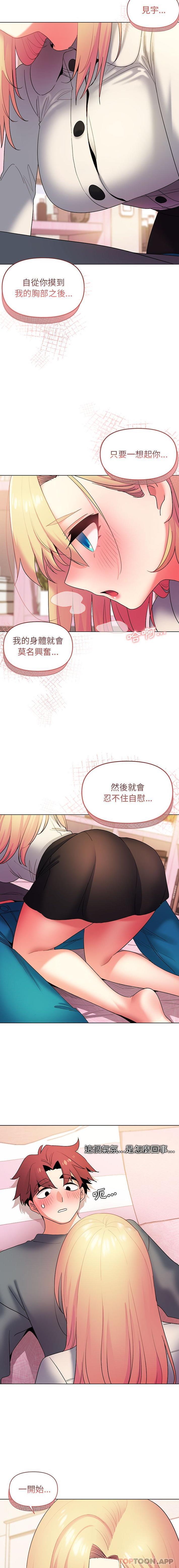 大学生活就从社团开始第33话