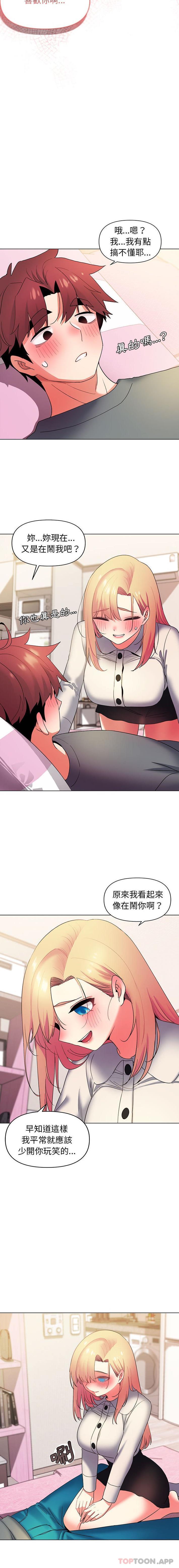 大学生活就从社团开始第33话
