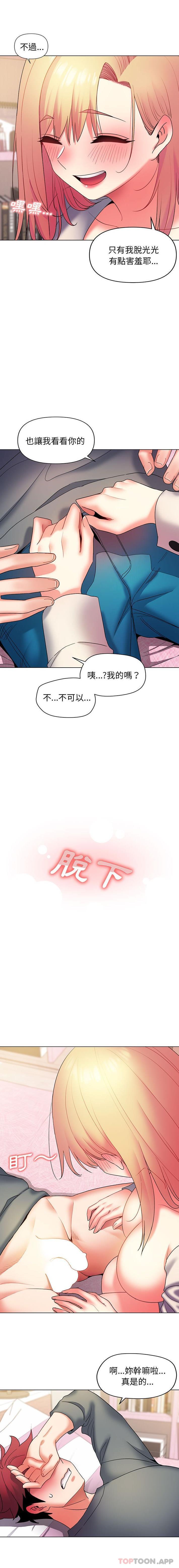 大学生活就从社团开始第33话