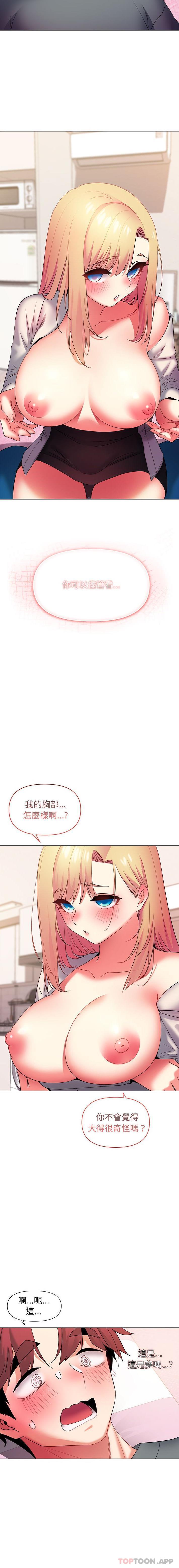 大学生活就从社团开始第33话