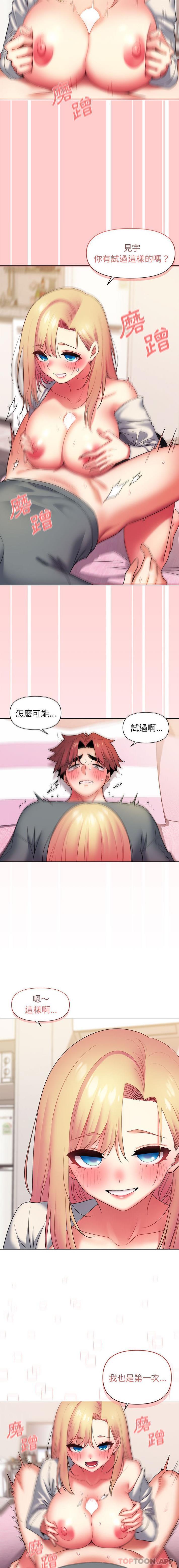 大学生活就从社团开始第33话