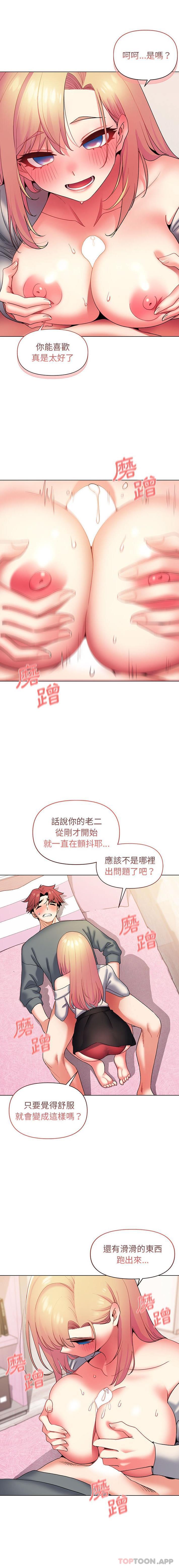 大学生活就从社团开始第33话
