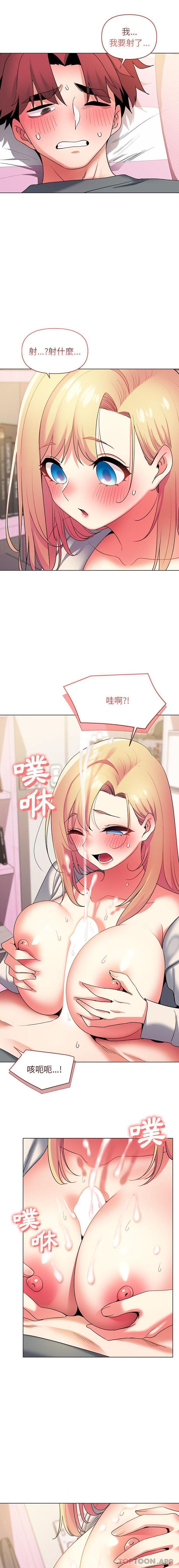 大学生活就从社团开始第33话