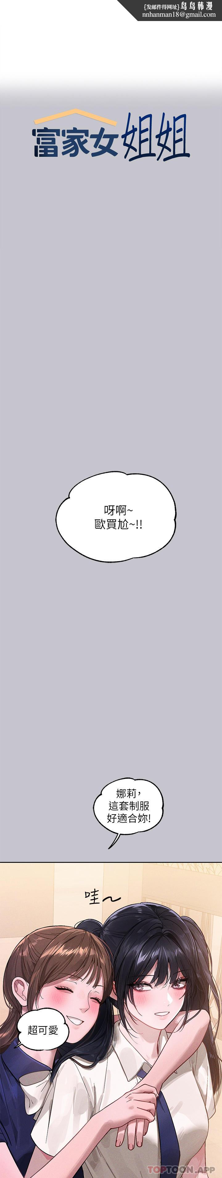 富家女姐姐第96话-你是我的第一顺位