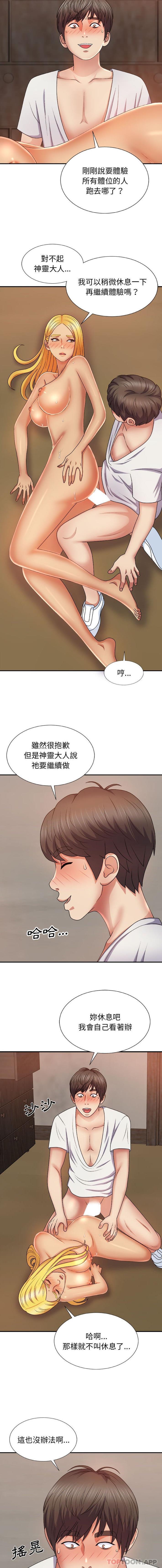 我体内的那个祂第12话