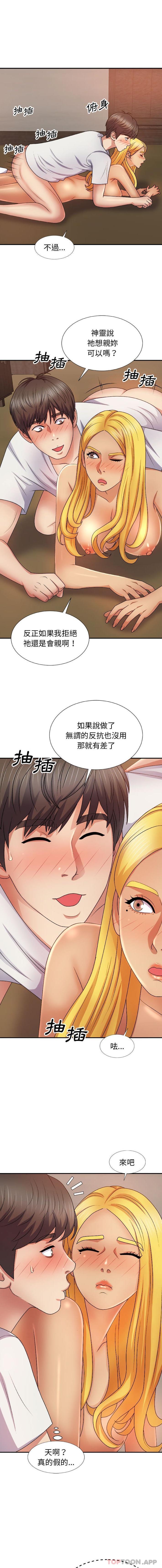 我体内的那个祂第12话