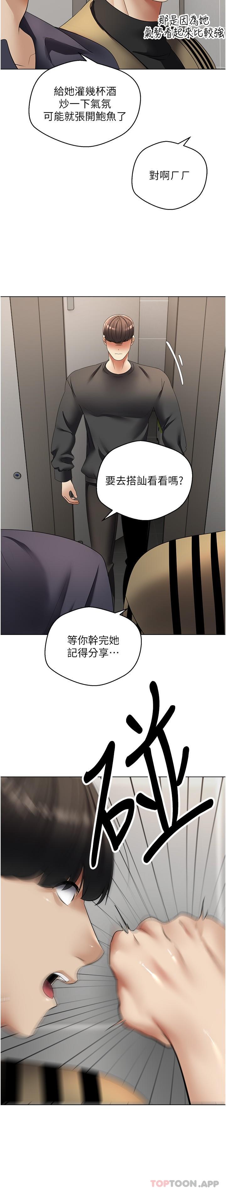 慾望成真App第25话-变成色魔的小妹妹
