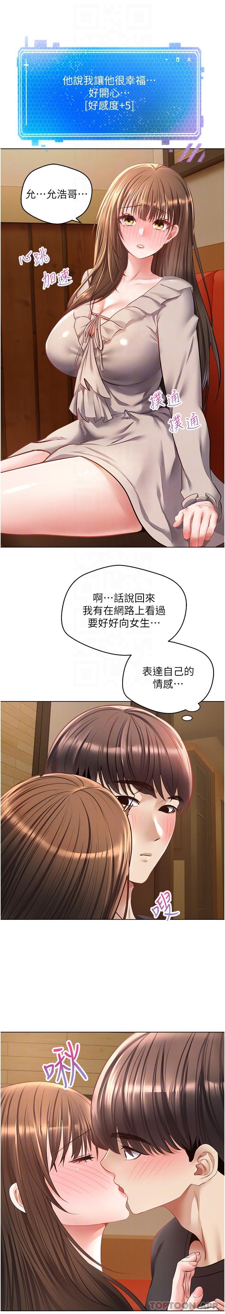 慾望成真App第25话-变成色魔的小妹妹