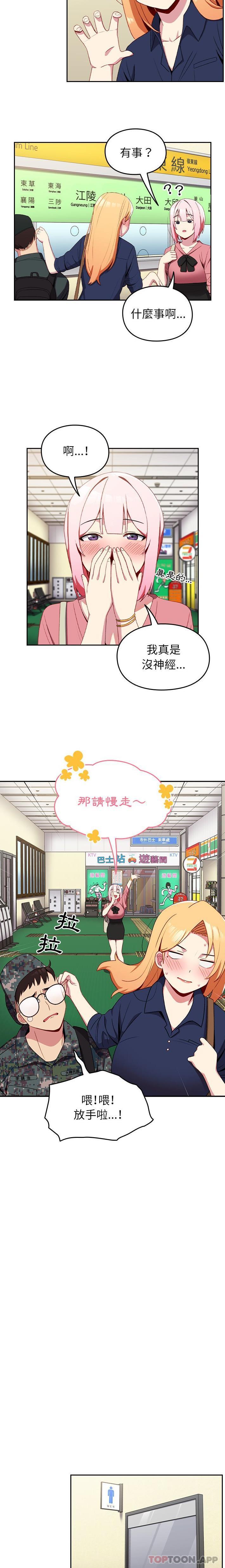 青梅以上恋人未满第6话