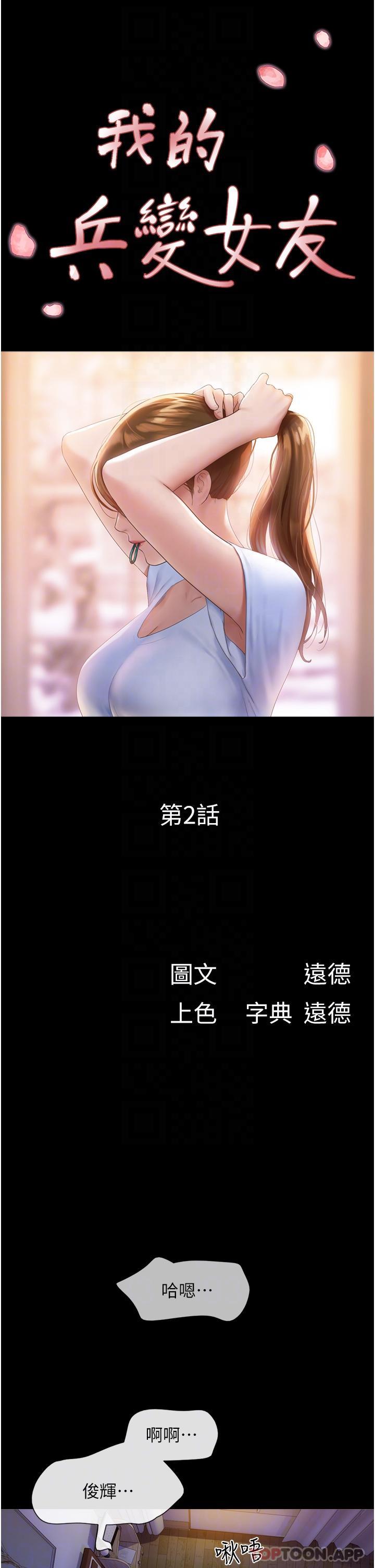 我的兵变女友第2话-别戴套了,直接做吧…