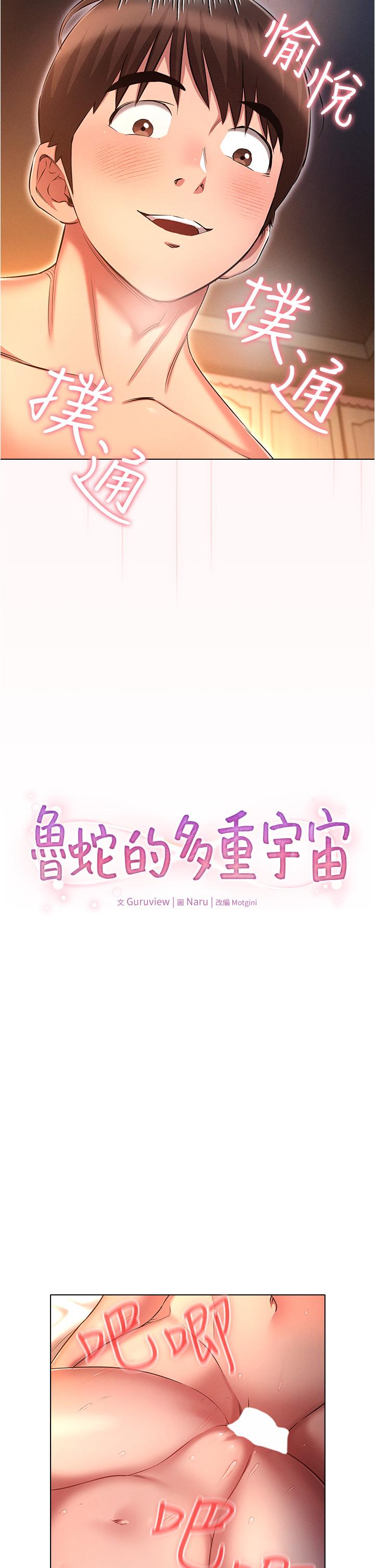 鲁蛇的多重宇宙第28话-一次不够,我还要