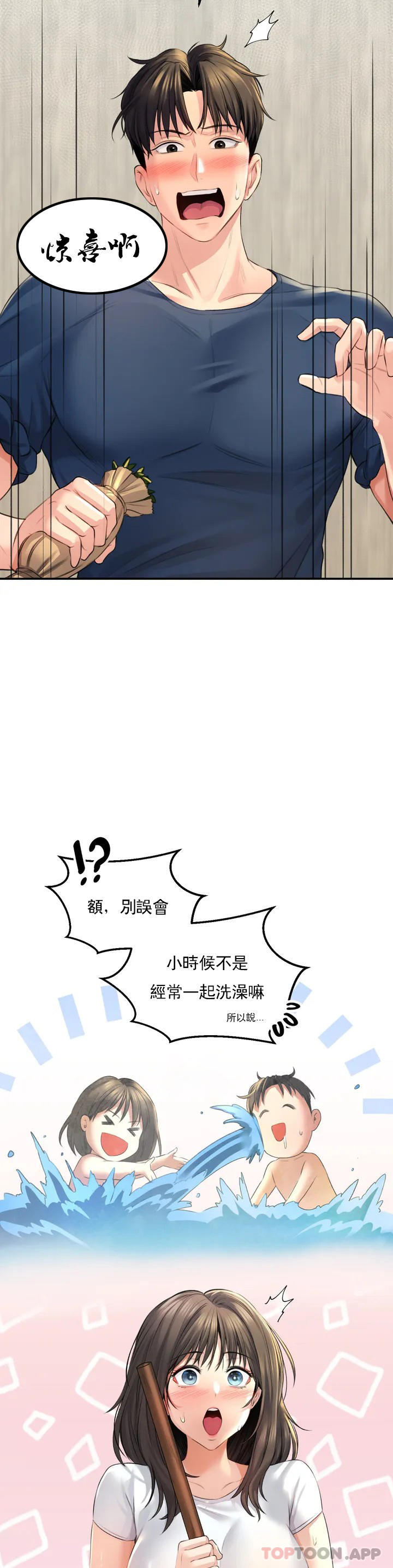 草藥愛談 - 第1話-一起泡澡24.jpg