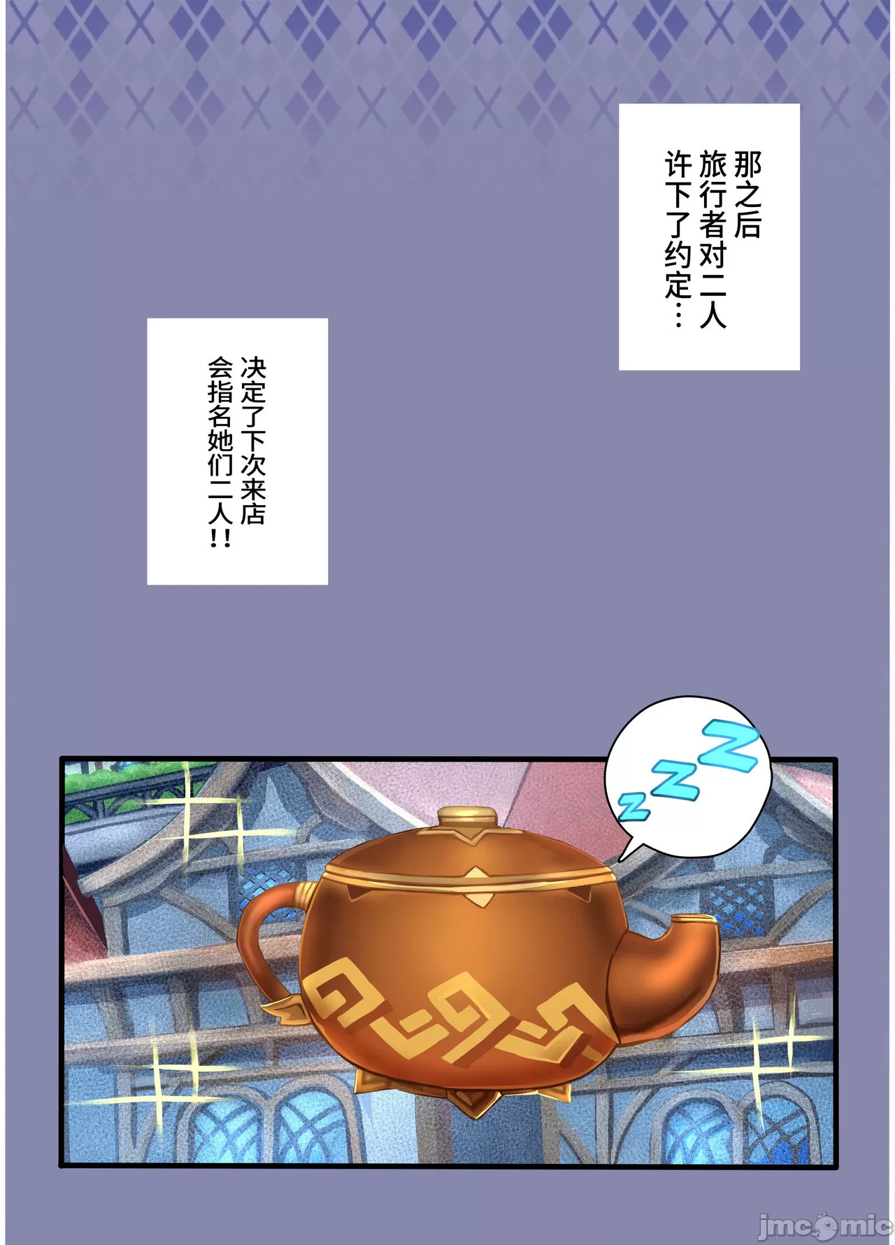 [短篇][ホウホケキヨ]原神パラダイス(原神)[中国翻訳] - 开始阅读51.jpg