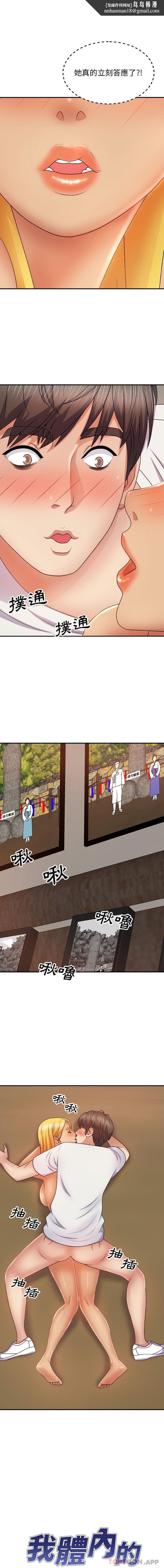 我体内的那个祂第13话