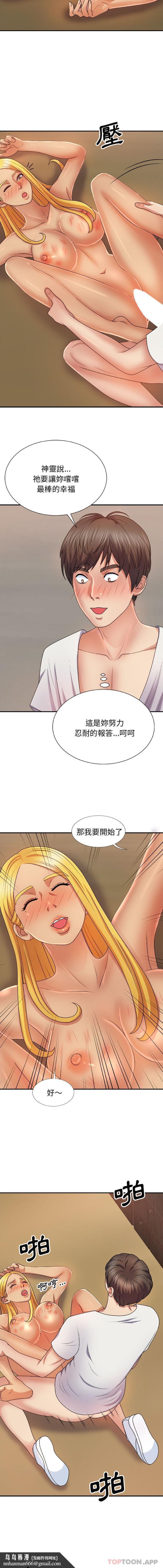 我体内的那个祂第13话