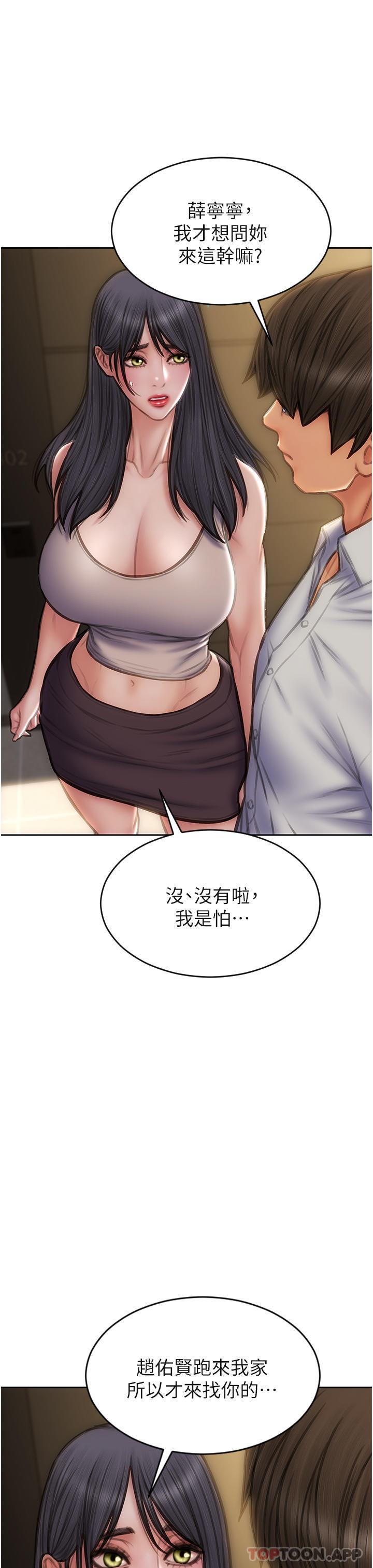 致命坏男人第80话-用身体向你赎罪