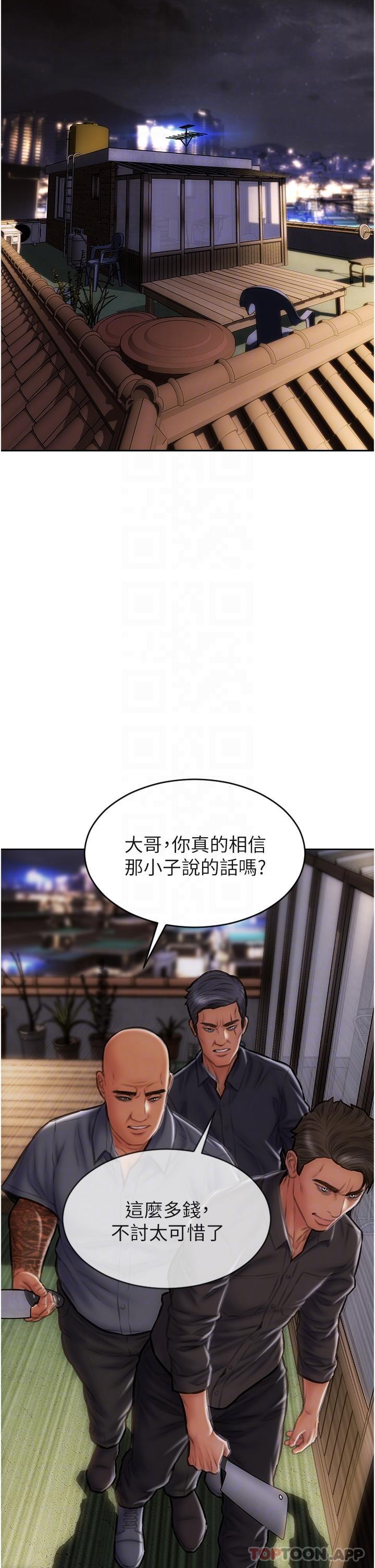 致命坏男人第80话-用身体向你赎罪
