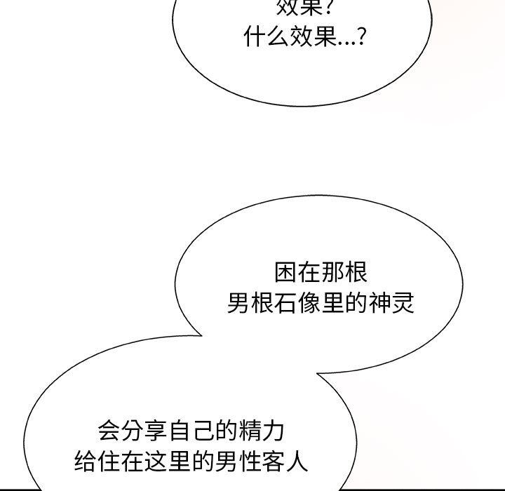 我體內的神君 - 第1話84.jpg,我體內的神君 - 第1話84,我體內的神君 - 第1話