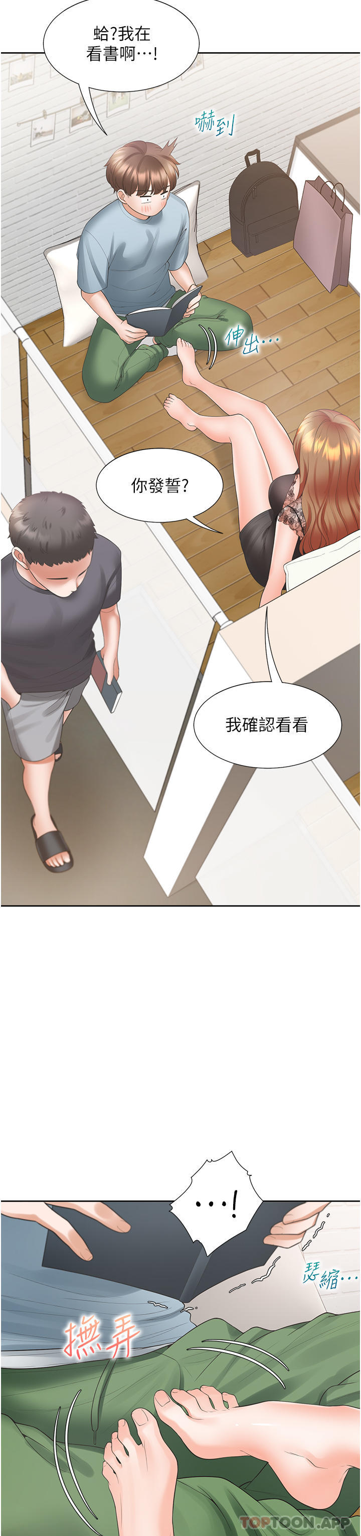 同居上下舖第38话-竟然被反过来玩弄…