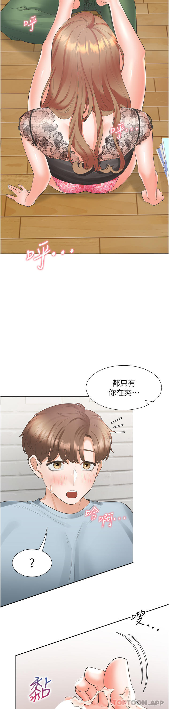 同居上下舖第38话-竟然被反过来玩弄…