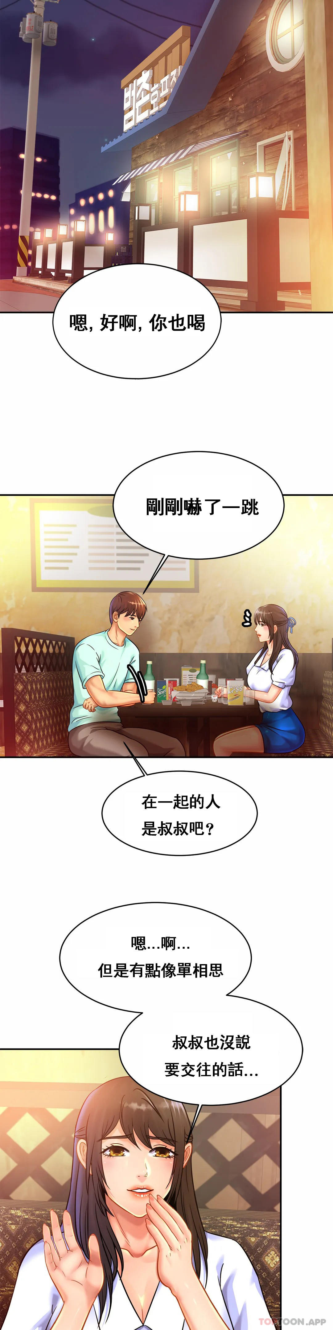亲密的家庭第29话-好像醉了呀