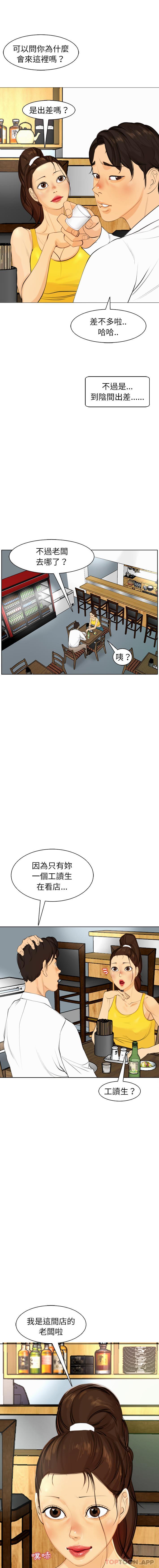 现成老爸第2话