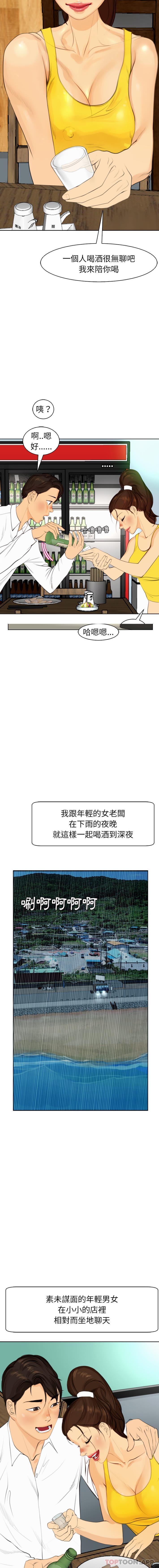 现成老爸第2话