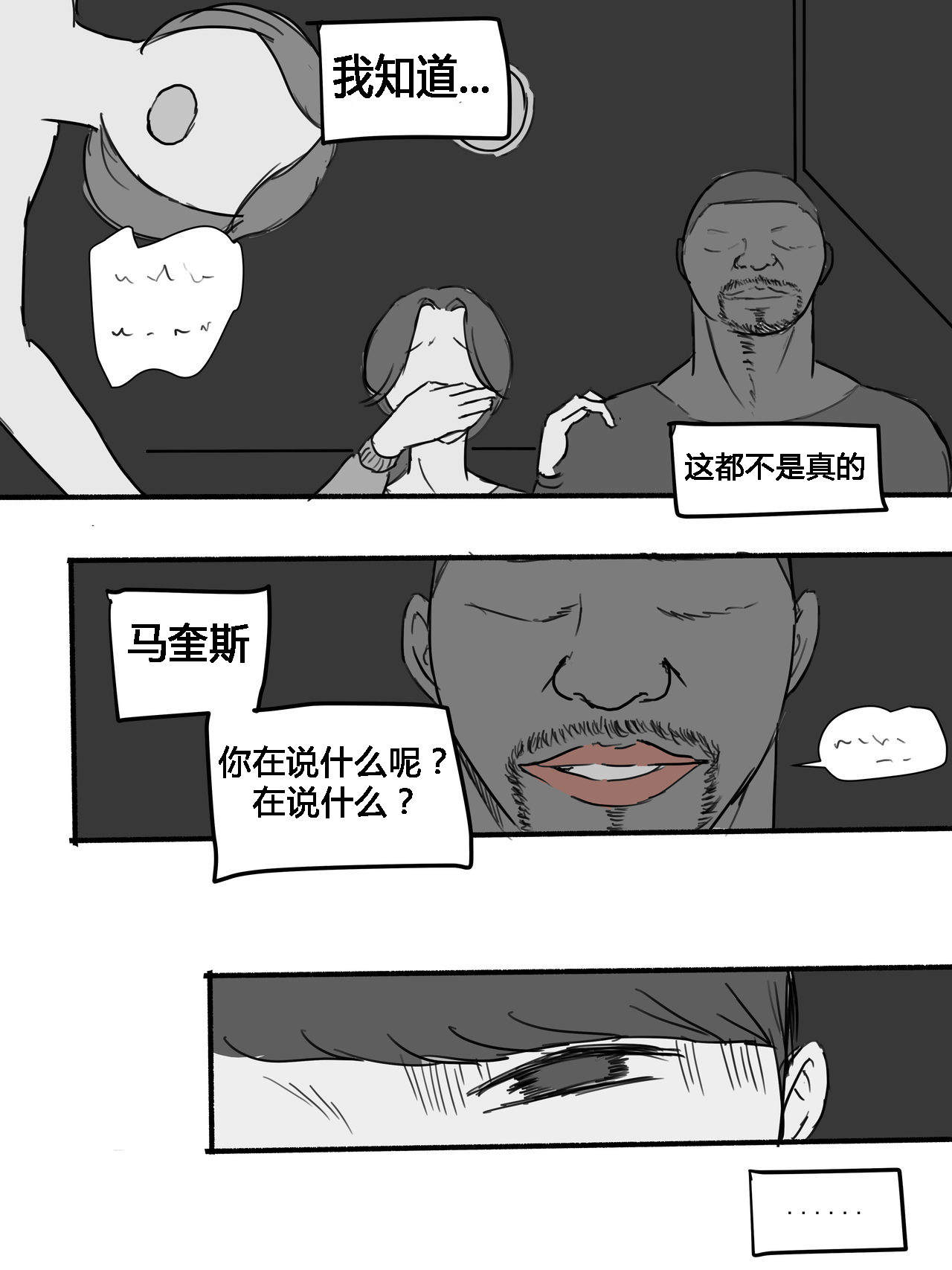 [短篇]Suspicion猜忌疑云 - 开始阅读37.jpg,[短篇]Suspicion猜忌疑云 - 开始阅读37,[短篇]Suspicion猜忌疑云 - 开始阅读