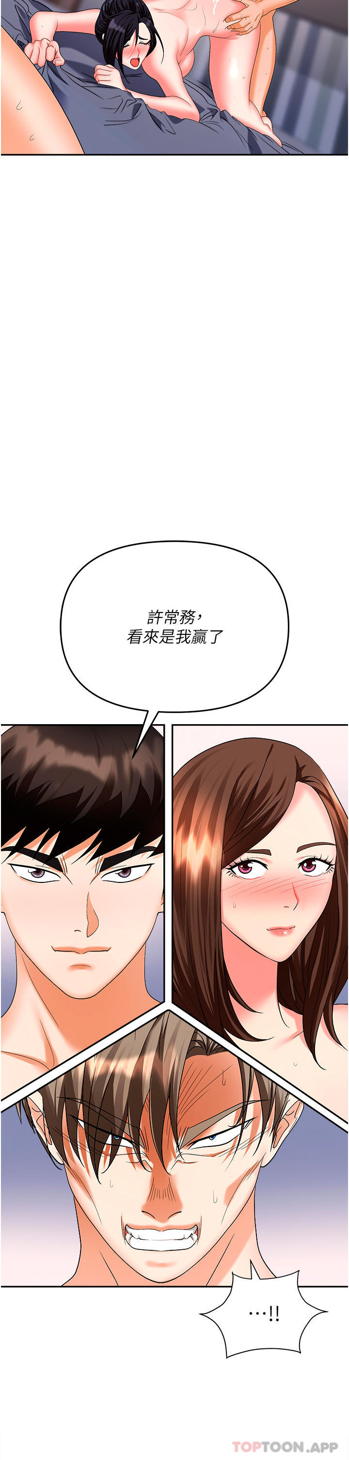 职场陷阱第34话-我要吃掉一万颗鲍鱼