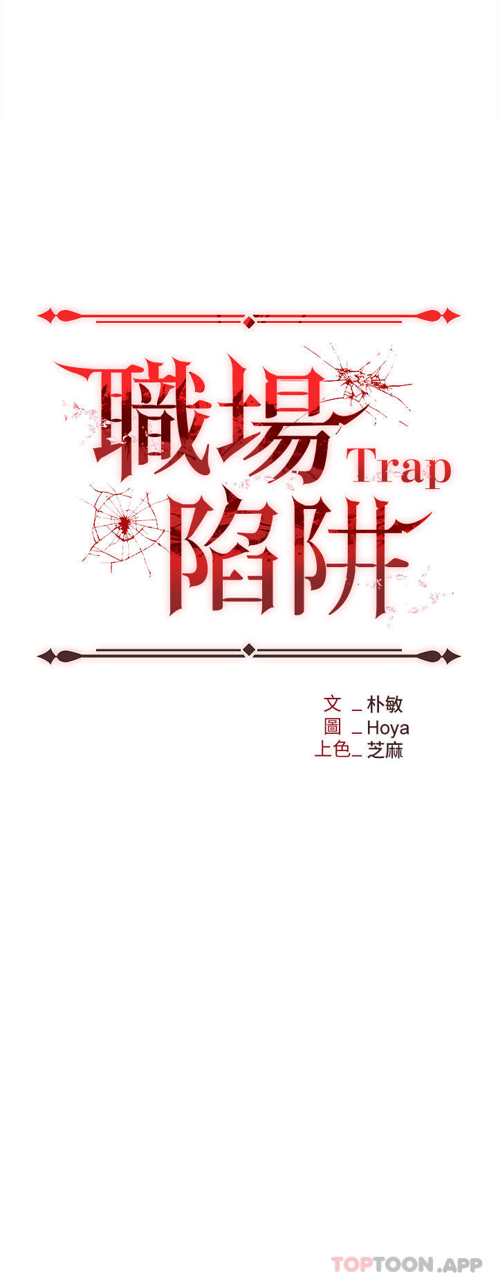 职场陷阱第34话-我要吃掉一万颗鲍鱼
