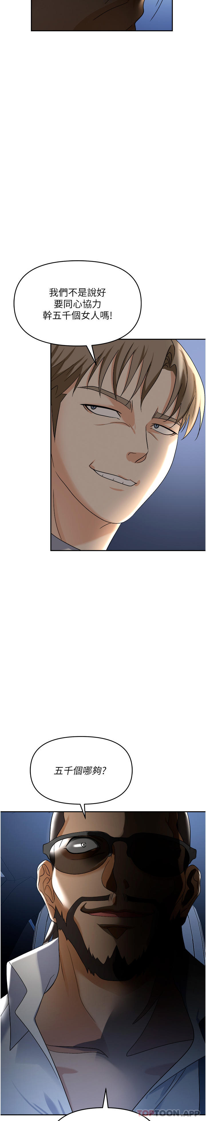 职场陷阱第34话-我要吃掉一万颗鲍鱼