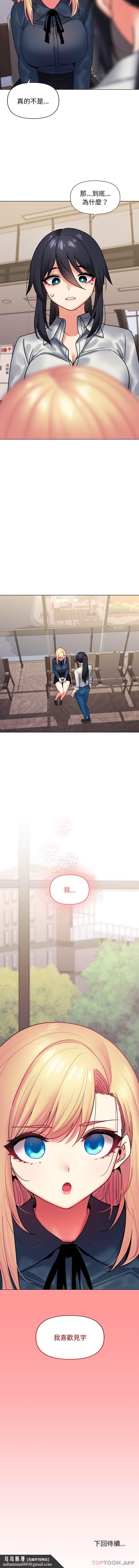 大学生活就从社团开始第35话