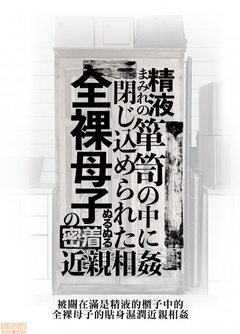 [短篇]被关在满是精液的柜子中的全裸母子的贴身湿润近亲相姦 - 开始阅读2.jpg,[短篇]被关在满是精液的柜子中的全裸母子的贴身湿润近亲相姦 - 开始阅读2,[短篇]被关在满是精液的柜子中的全裸母子的贴身湿润近亲相姦 - 开始阅读