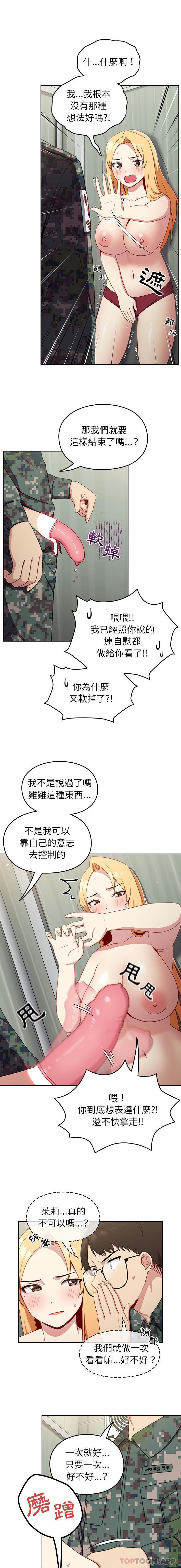 青梅以上恋人未满第8话