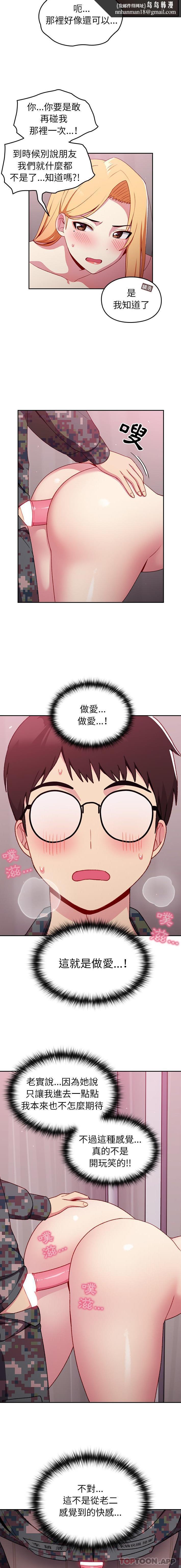 青梅以上恋人未满第8话