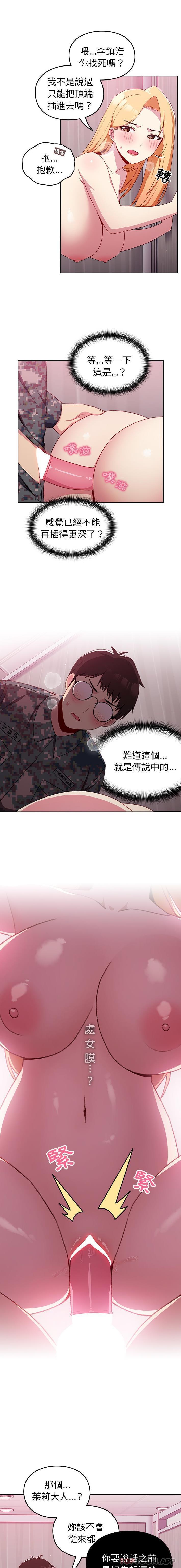 青梅以上恋人未满第8话