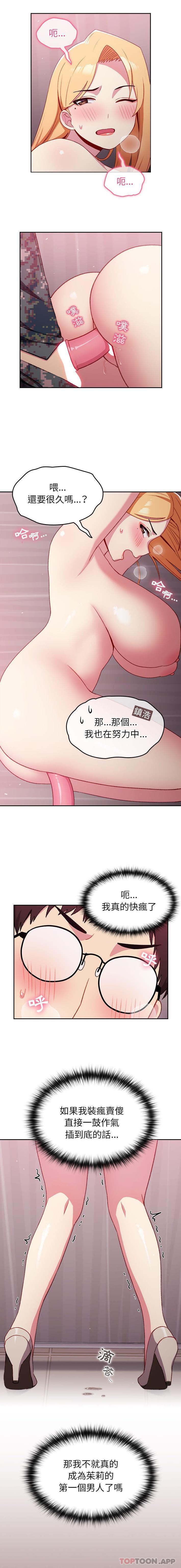 青梅以上恋人未满第8话
