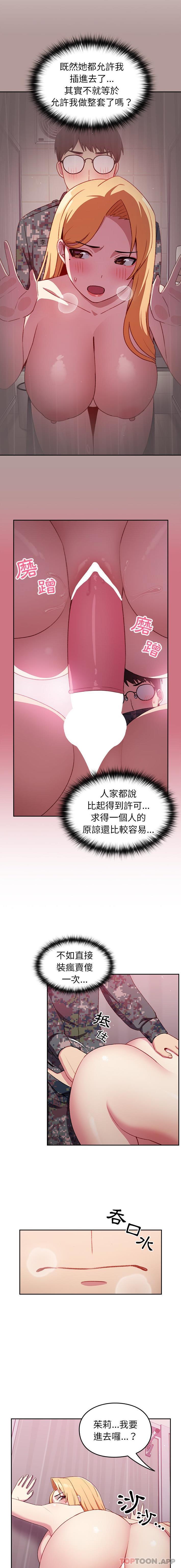青梅以上恋人未满第8话