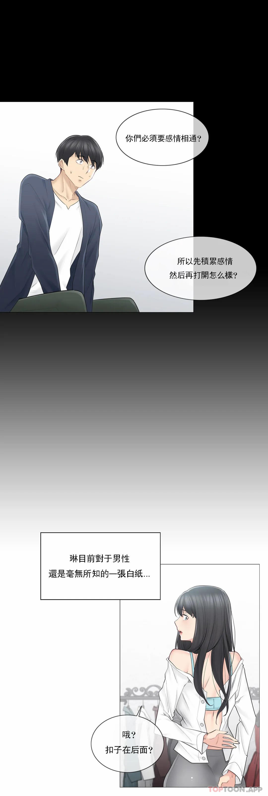 触摸解封第62话
