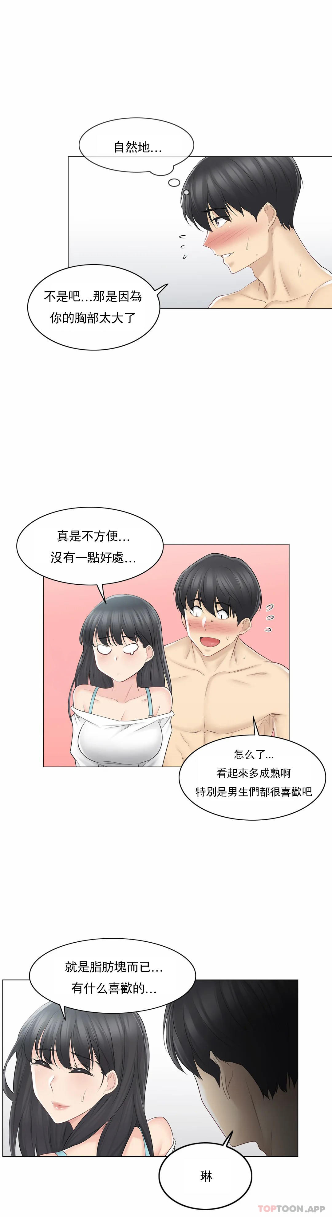 触摸解封第62话