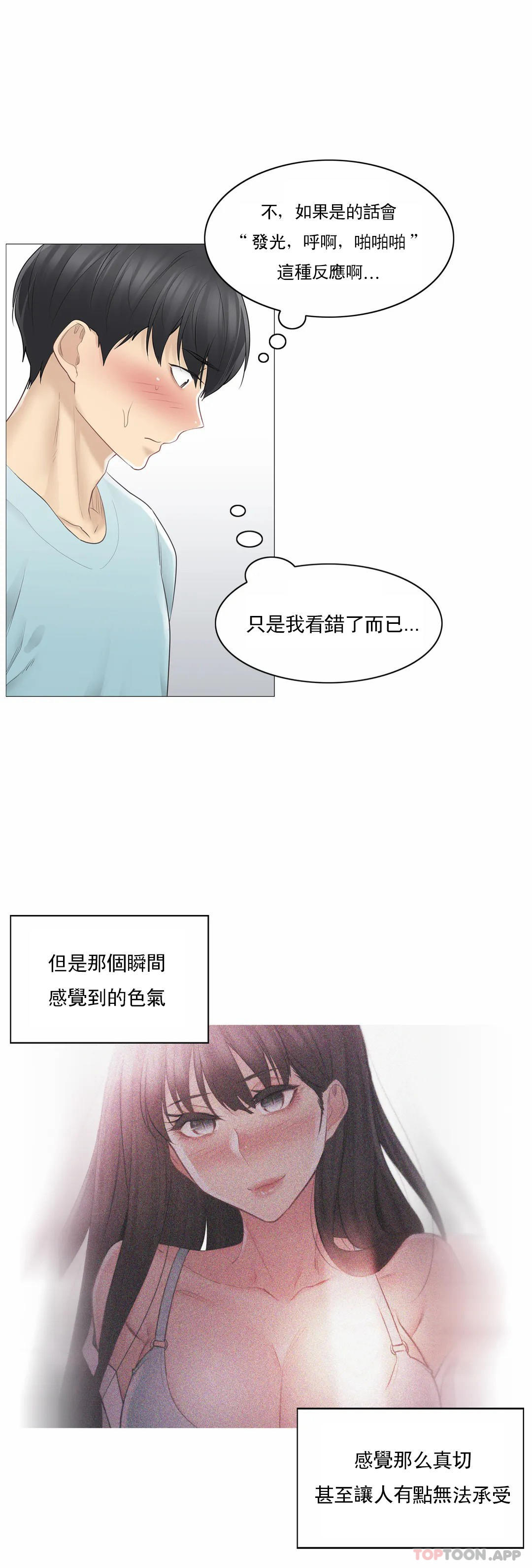 触摸解封第62话