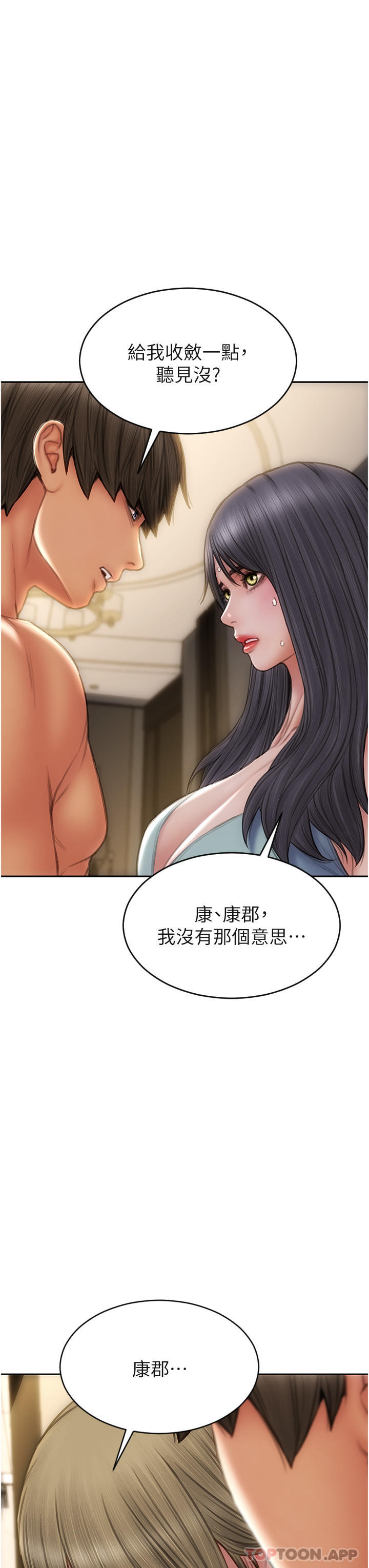 致命坏男人第81话-快来拥有我吧