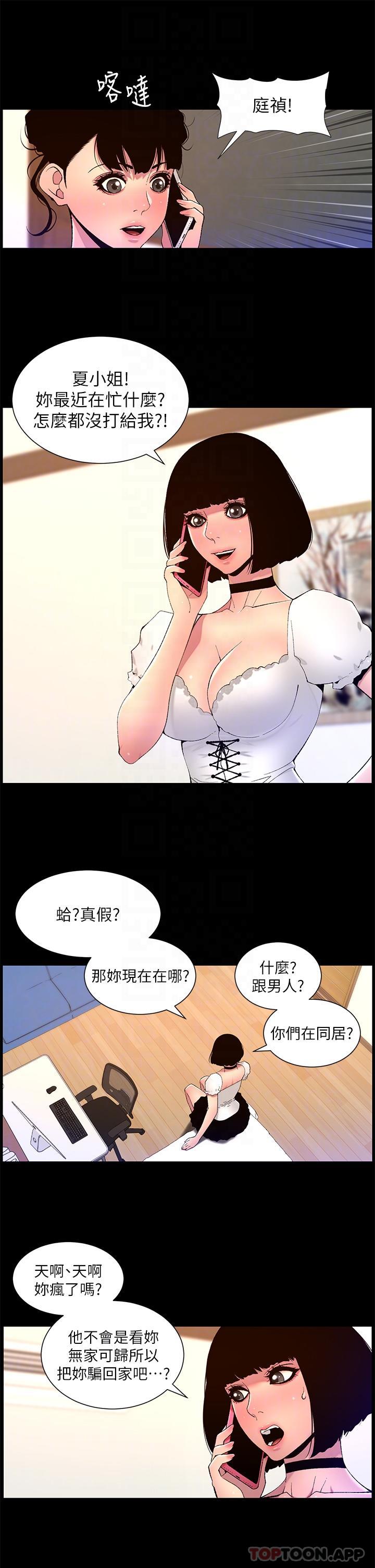 帝王App第72话-一见你就湿