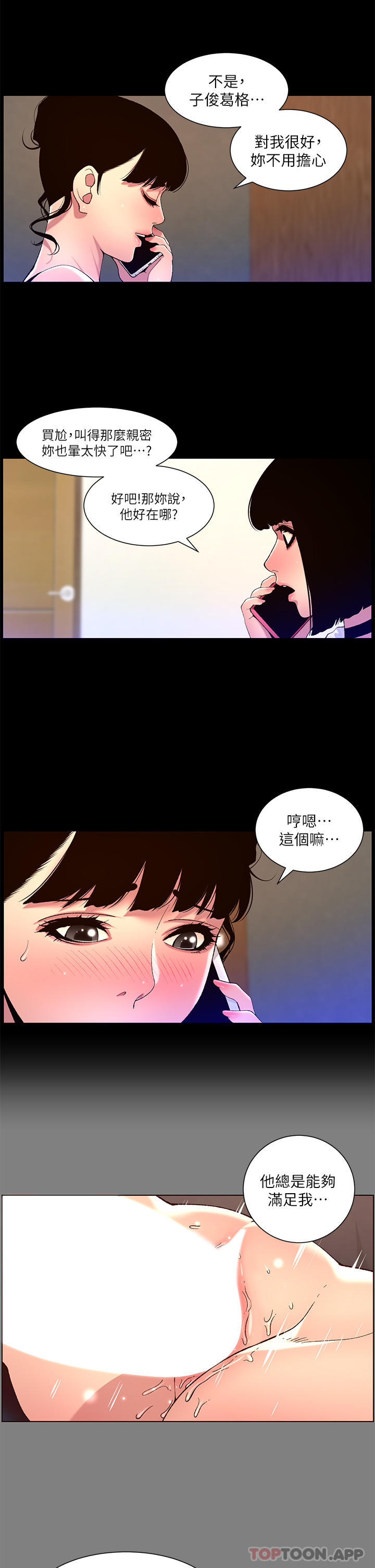 帝王App第72话-一见你就湿